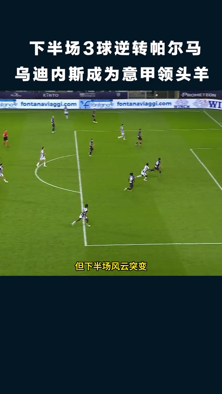 包含帕尔马爆冷战胜乌迪内斯，豪取三分的词条