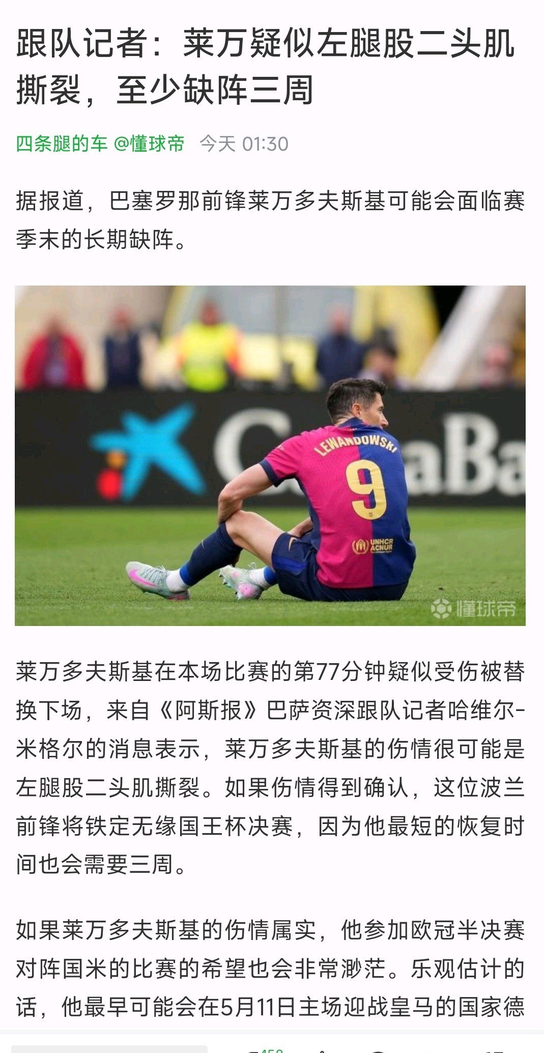 球队遭遇伤病潮，困扰球员身心健康